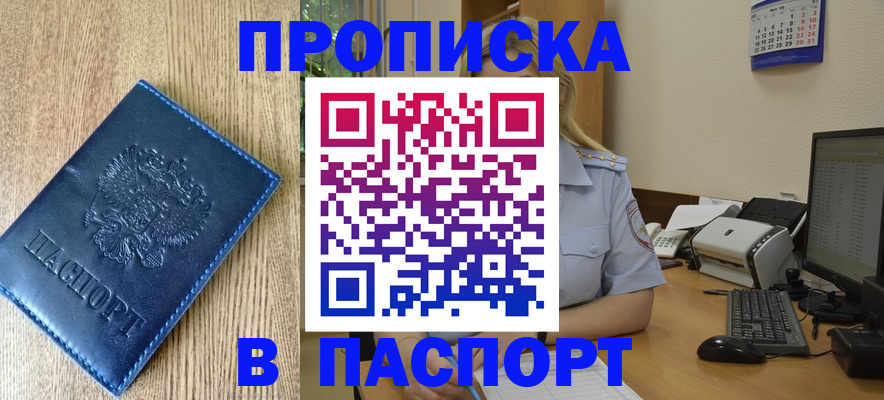 временная регистрация в Ачинске