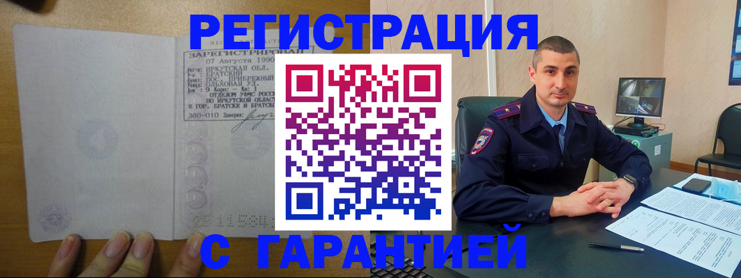 прописка штамп в Ачинске
