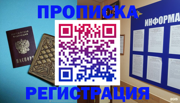 прописка законно в Ачинске