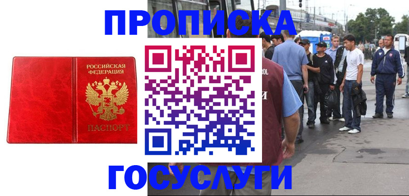 прописка для кредита в Ачинске