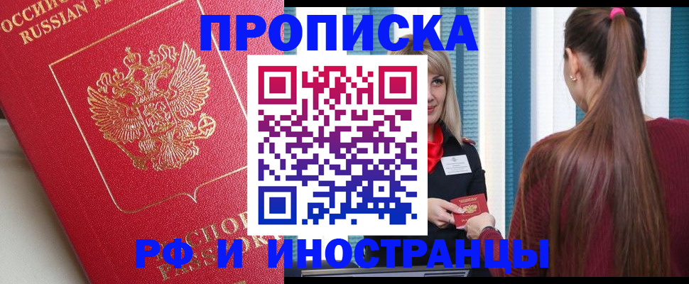 прописка в квартире в Ачинске