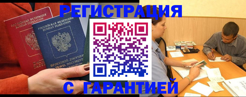 прописка паспорт в Ачинске